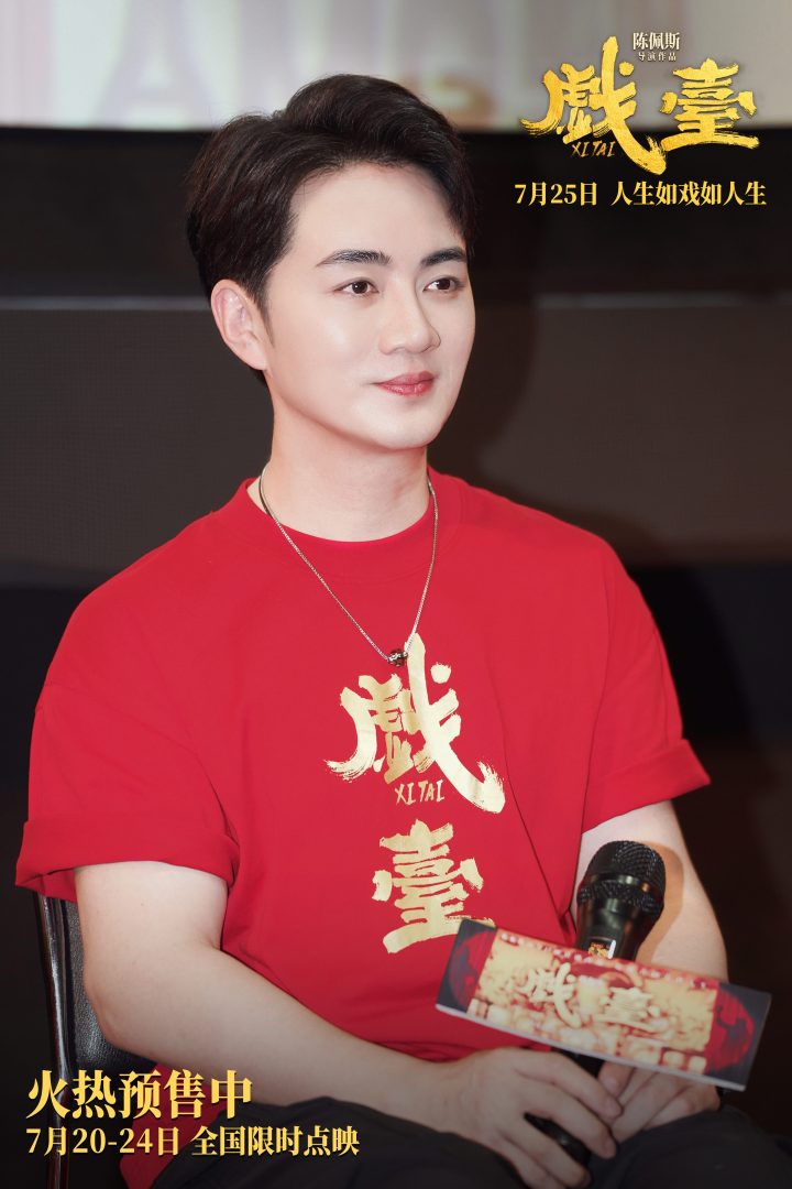 《戏台》上海路演圆满举办 陈丽君演唱片尾曲曝光 -2
