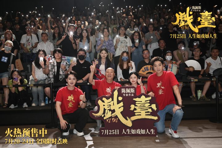 《戏台》上海路演圆满举办 陈丽君演唱片尾曲曝光 -3