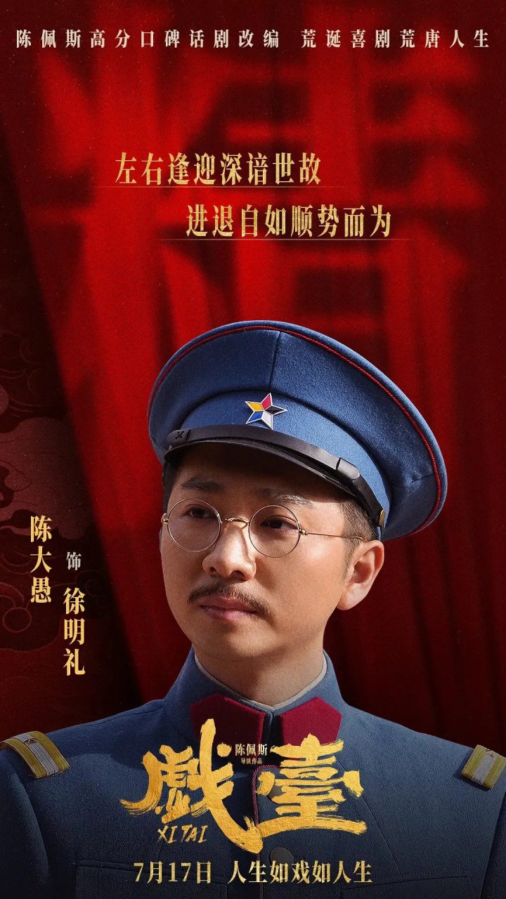 陈大愚：用15年获得陈佩斯认可，他终于圆梦了！ -2