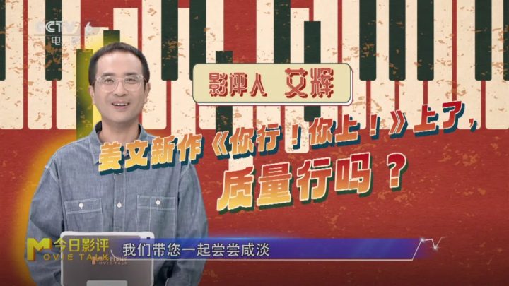 “姜味”十足！详细解读姜文新片《你行!你上!》 -2
