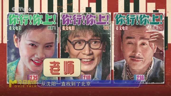 “姜味”十足！详细解读姜文新片《你行!你上!》 -4