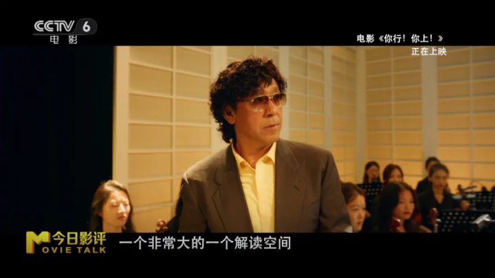 “姜味”十足！详细解读姜文新片《你行!你上!》 -8