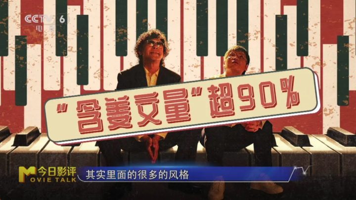 “姜味”十足！详细解读姜文新片《你行!你上!》 -9