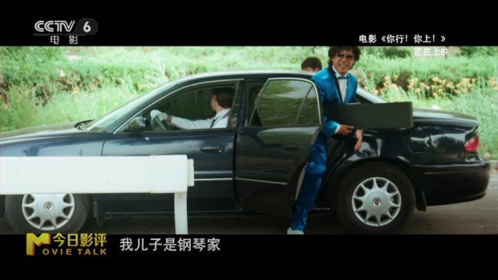 “姜味”十足！详细解读姜文新片《你行!你上!》 -10