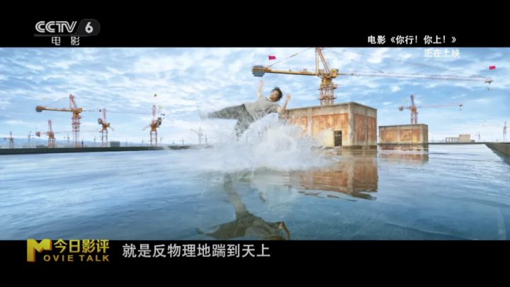 “姜味”十足！详细解读姜文新片《你行!你上!》 -11