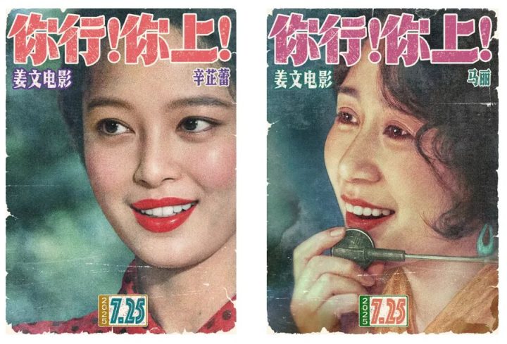 “姜味”十足！详细解读姜文新片《你行!你上!》 -12