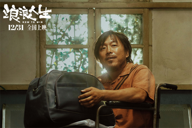 《浪浪人生》定档12.31 黄渤范丞丞殷桃笑对人生 -2