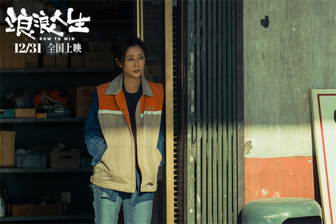 《浪浪人生》定档12.31 黄渤范丞丞殷桃笑对人生 -4