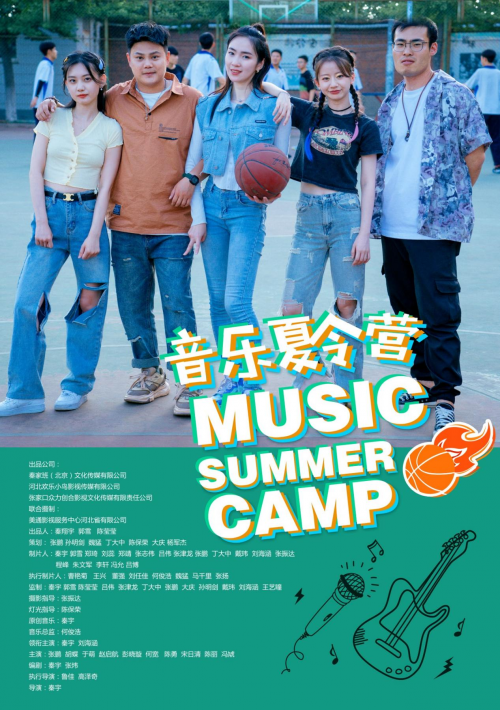 电影《音乐夏令营》上线 热血青春燃烧盛夏 -1