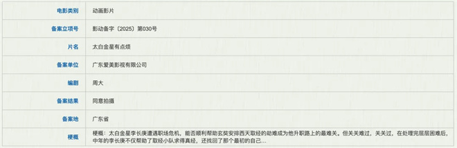 影版《长安的荔枝》口碑票房领跑 大鹏这次赢了？ -3