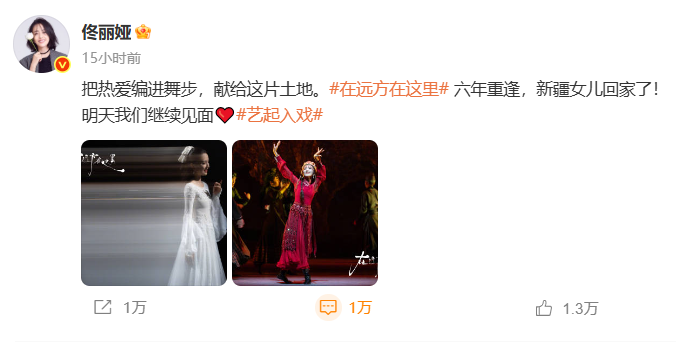 佟丽娅舞剧首秀成功，好友董璇母女暖心力挺 -12