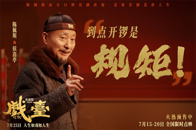 时隔32年回归大银幕 陈佩斯新片《戏台》看哭了！ -2
