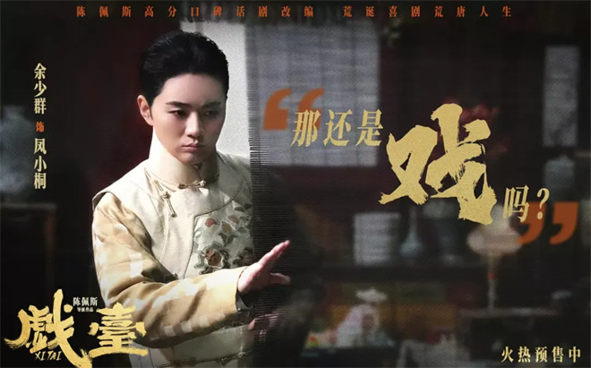 时隔32年回归大银幕 陈佩斯新片《戏台》看哭了！ -11