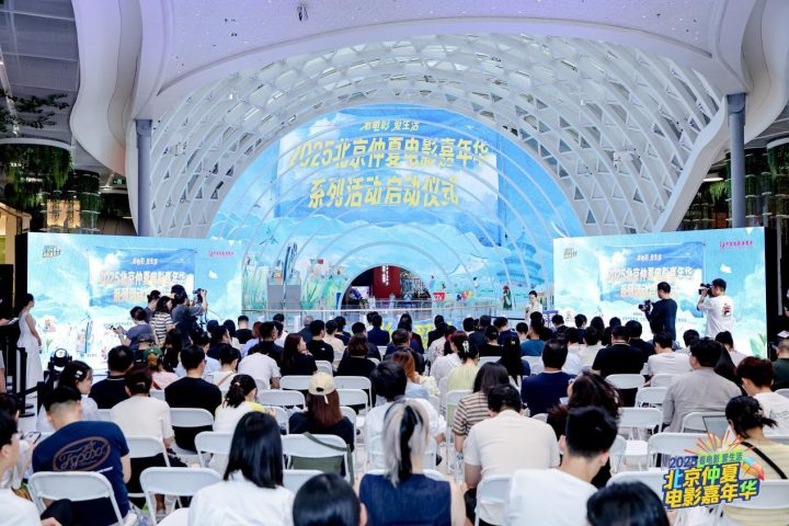 发放千万观影券，撬动票根经济，“2025北京仲夏电影嘉年华”助力暑期电影市场 -1