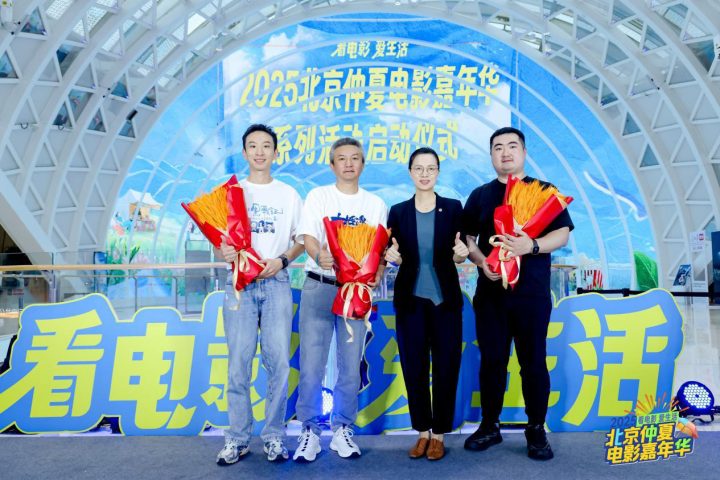 发放千万观影券，撬动票根经济，“2025北京仲夏电影嘉年华”助力暑期电影市场 -4