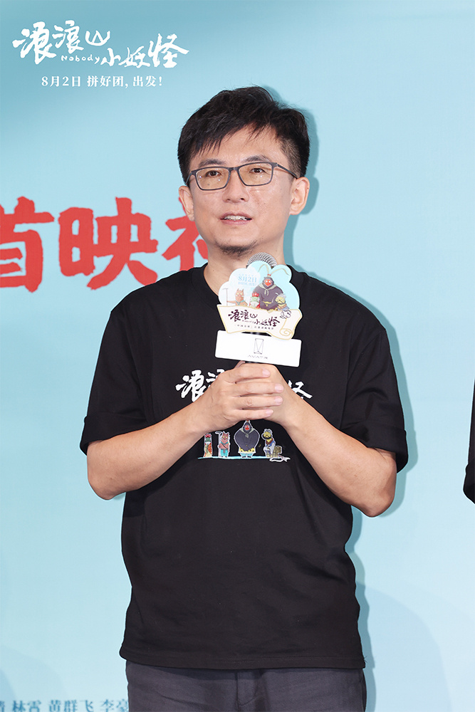 国风好故事！《浪浪山小妖怪》上海首映笑泪齐飞 -5