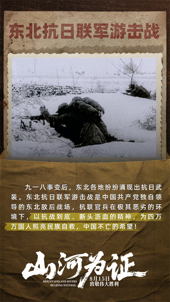 以世界视角铭刻中国抗战！《山河为证》首发预告 -1