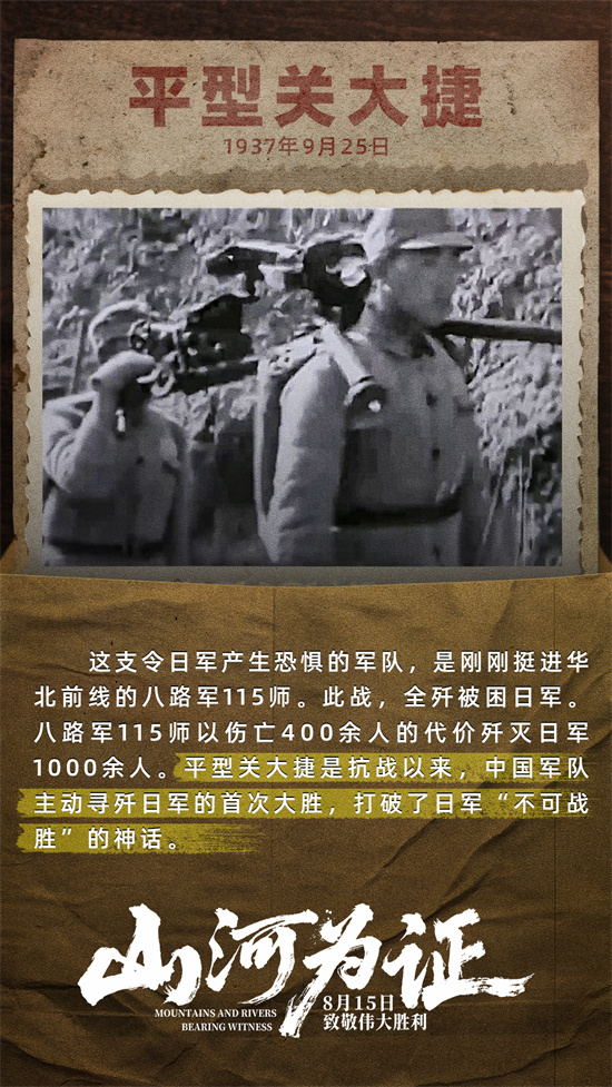 以世界视角铭刻中国抗战！《山河为证》首发预告 -2