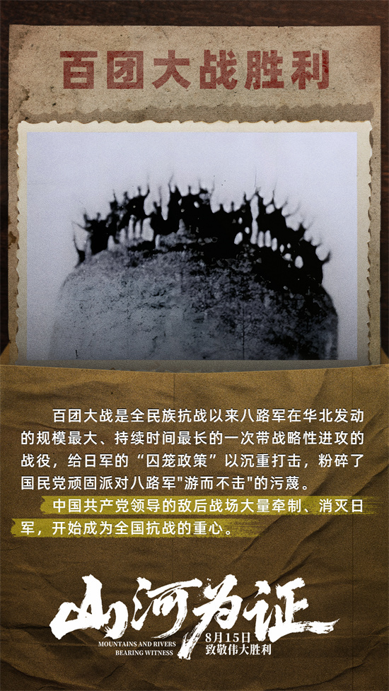 以世界视角铭刻中国抗战！《山河为证》首发预告 -3