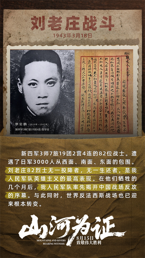 以世界视角铭刻中国抗战！《山河为证》首发预告 -4