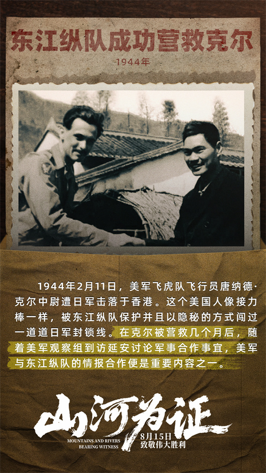 以世界视角铭刻中国抗战！《山河为证》首发预告 -5
