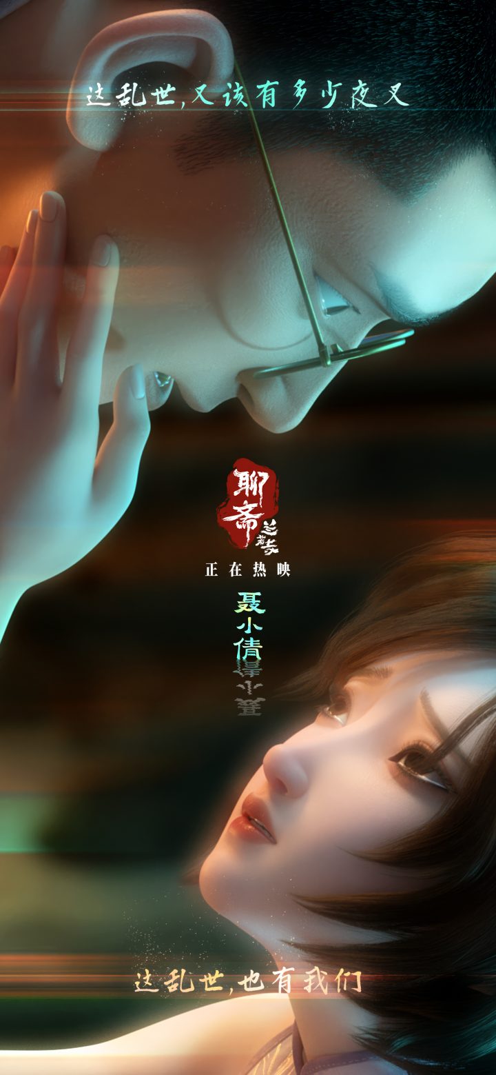 民国乱世奇情！《聊斋：兰若寺》曝聂小倩篇片段 -1
