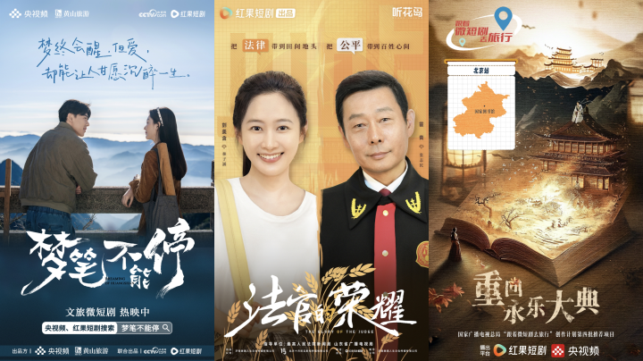 《CMG首届中国微短剧盛典》在烟台举行，红果短剧出品剧集斩获多项荣誉 -1