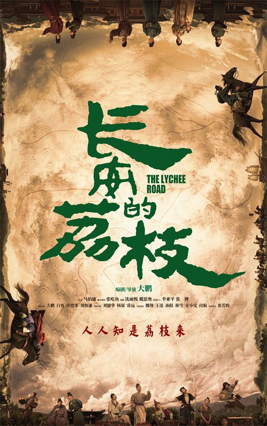 《长安的荔枝》曝特辑海报 大鹏解析情节设定巧思 -1