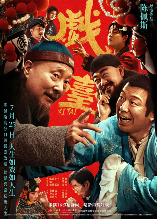 时隔32年回归大银幕 陈佩斯新片《戏台》看哭了！ -1
