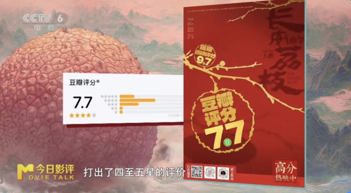 历史与艺术碰撞 解读《长安的荔枝》“荔史”密码 -1