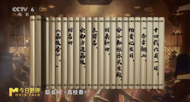 历史与艺术碰撞 解读《长安的荔枝》“荔史”密码 -4