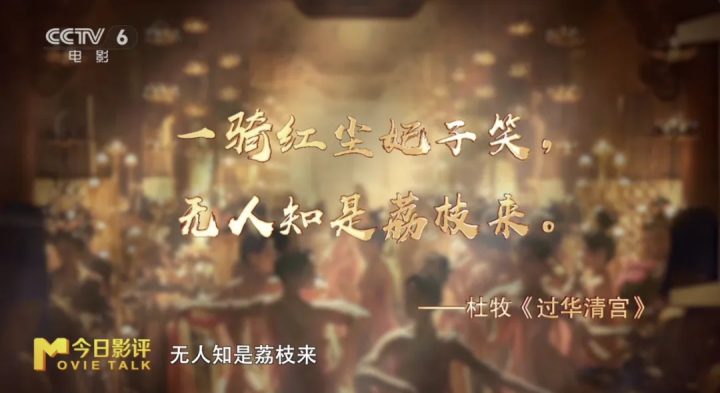 历史与艺术碰撞 解读《长安的荔枝》“荔史”密码 -5