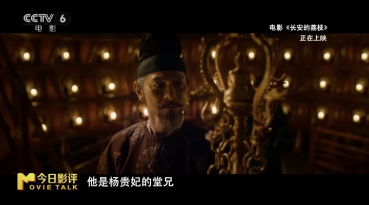 历史与艺术碰撞 解读《长安的荔枝》“荔史”密码 -9
