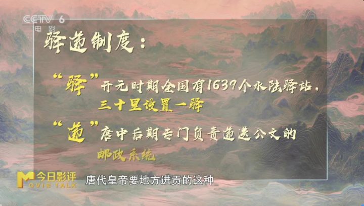 历史与艺术碰撞 解读《长安的荔枝》“荔史”密码 -11