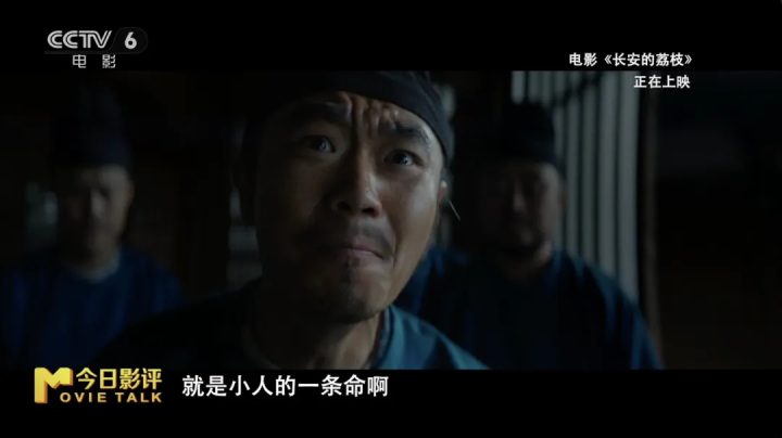 历史与艺术碰撞 解读《长安的荔枝》“荔史”密码 -14