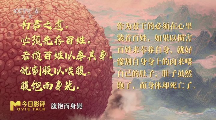 历史与艺术碰撞 解读《长安的荔枝》“荔史”密码 -15