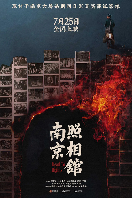 88年前侵华日军屠杀真相 《南京照相馆》拍出来了 -1