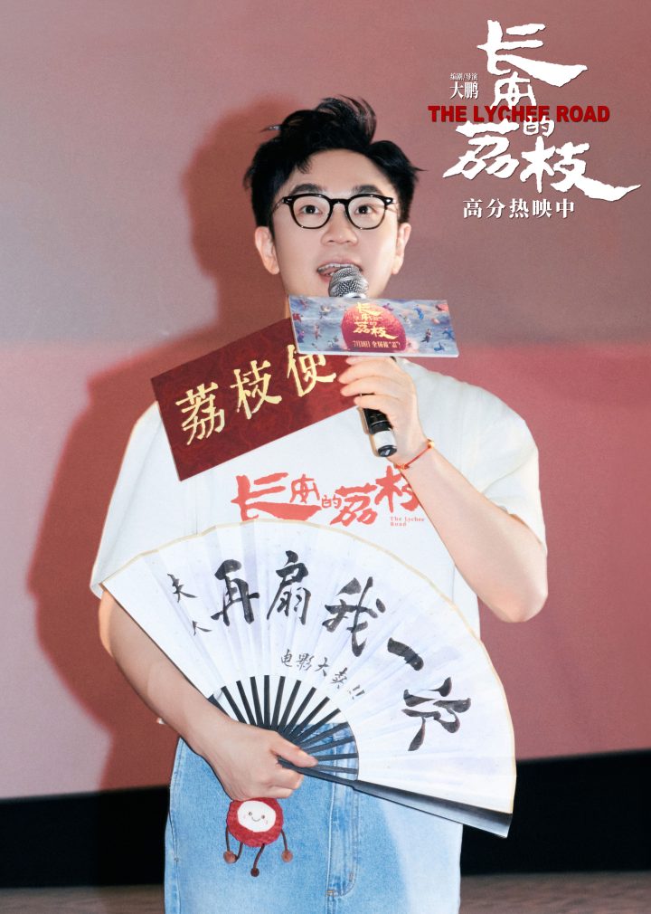电影《长安的荔枝》上海路演 大鹏白客庄达菲刘俊谦孙阳畅聊古今“牛马”共鸣 -2