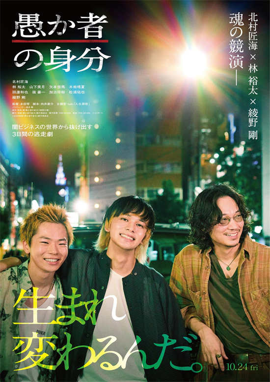 北村匠海、绫野刚逃离黑道!《愚者的身份》曝预告 -1