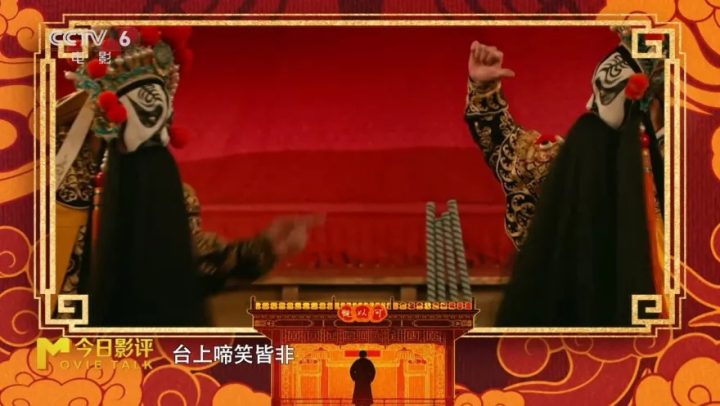 从剧场到银幕，陈佩斯带着他的《戏台》回来了！ -1