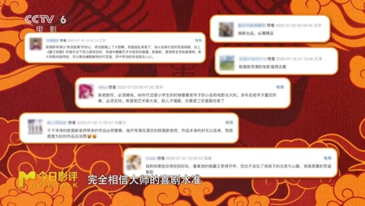 从剧场到银幕，陈佩斯带着他的《戏台》回来了！ -2