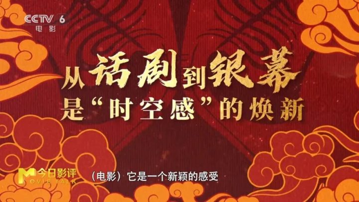 从剧场到银幕，陈佩斯带着他的《戏台》回来了！ -6