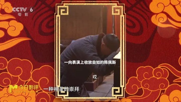 从剧场到银幕，陈佩斯带着他的《戏台》回来了！ -8