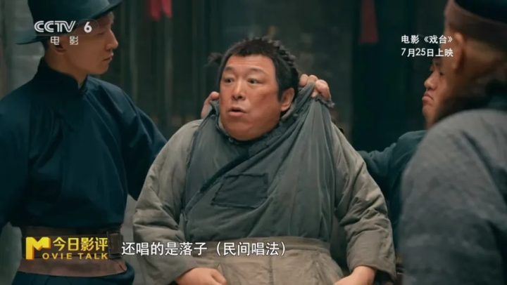 从剧场到银幕，陈佩斯带着他的《戏台》回来了！ -11