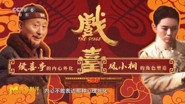 从剧场到银幕，陈佩斯带着他的《戏台》回来了！ -12