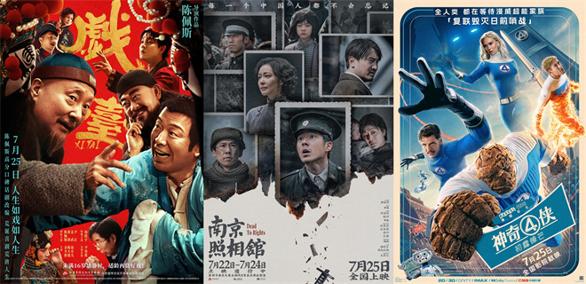 2025暑期档累计票房达45亿！连续七日票房破1亿 -2
