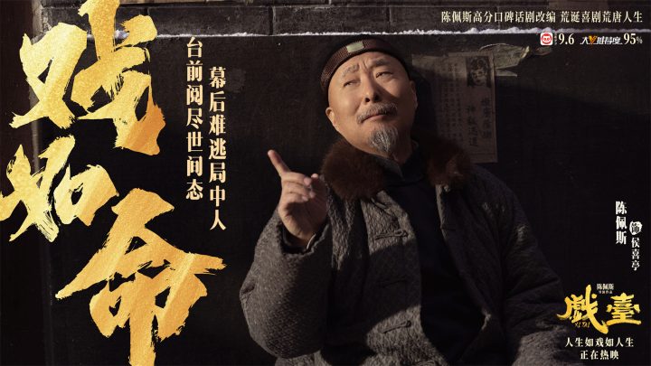 《戏台》曝特别视频 “命如浮萍”道尽乱世悲欢 -2