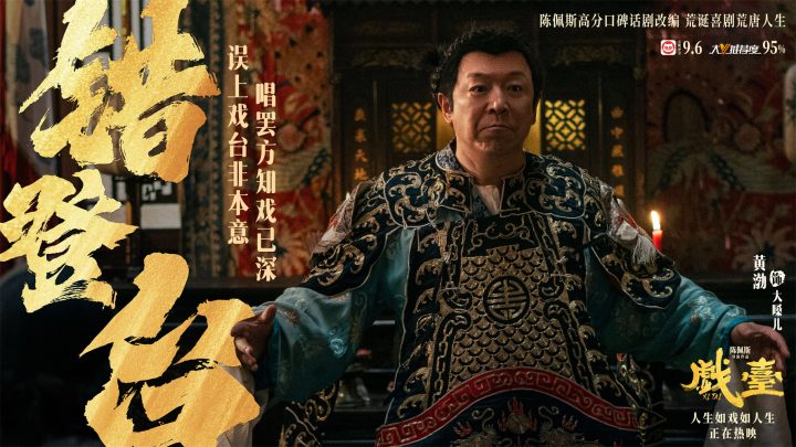 《戏台》曝特别视频 “命如浮萍”道尽乱世悲欢 -3