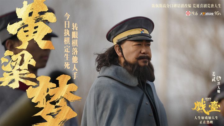 《戏台》曝特别视频 “命如浮萍”道尽乱世悲欢 -4