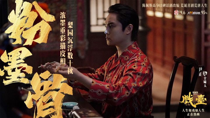 《戏台》曝特别视频 “命如浮萍”道尽乱世悲欢 -5